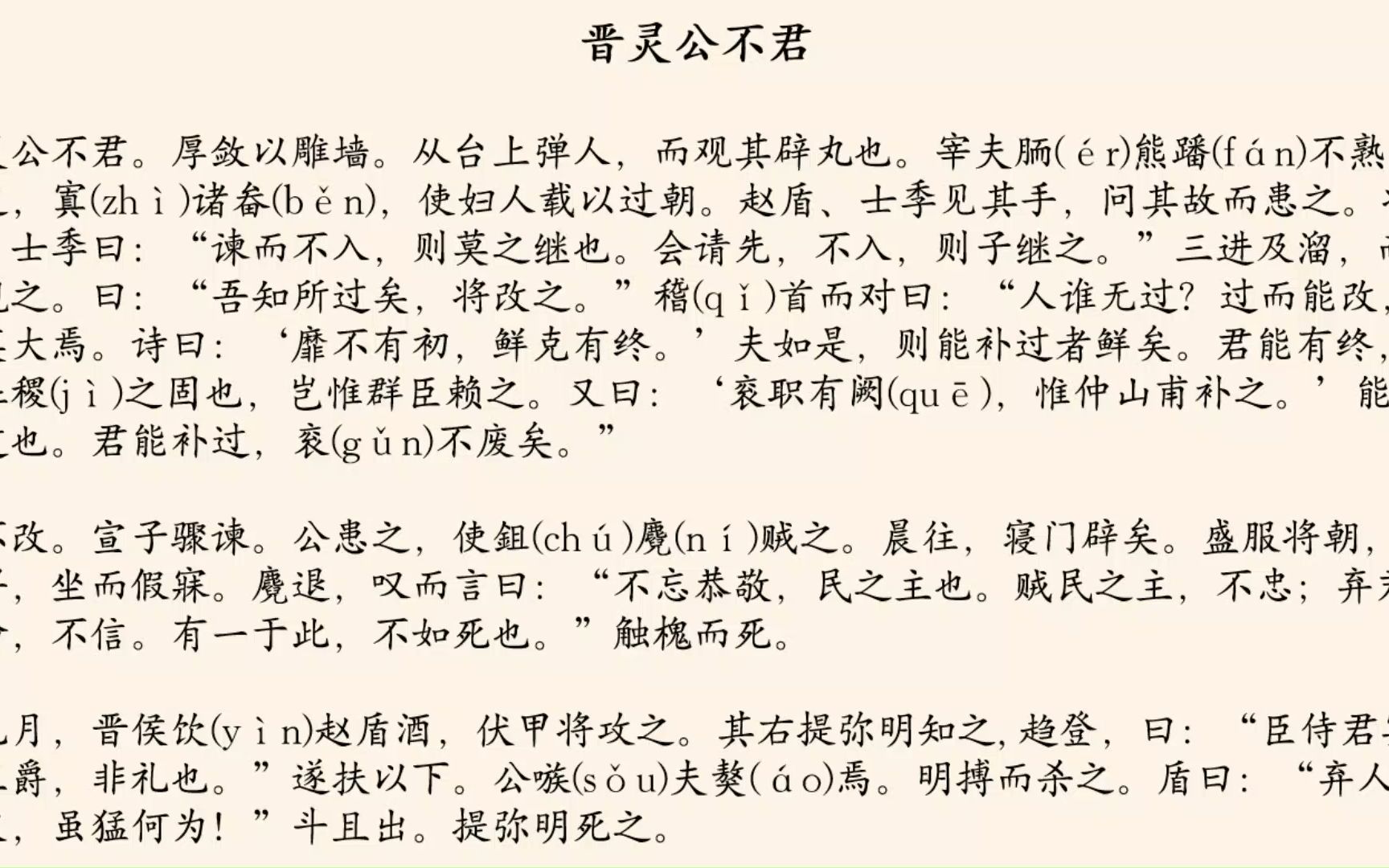 《古代汉语》第一册 朗读 《晋灵公不君》哔哩哔哩bilibili