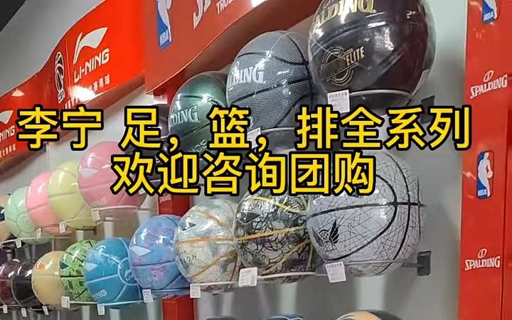 爆款热卖中,篮球推荐,体育用品!哔哩哔哩bilibili