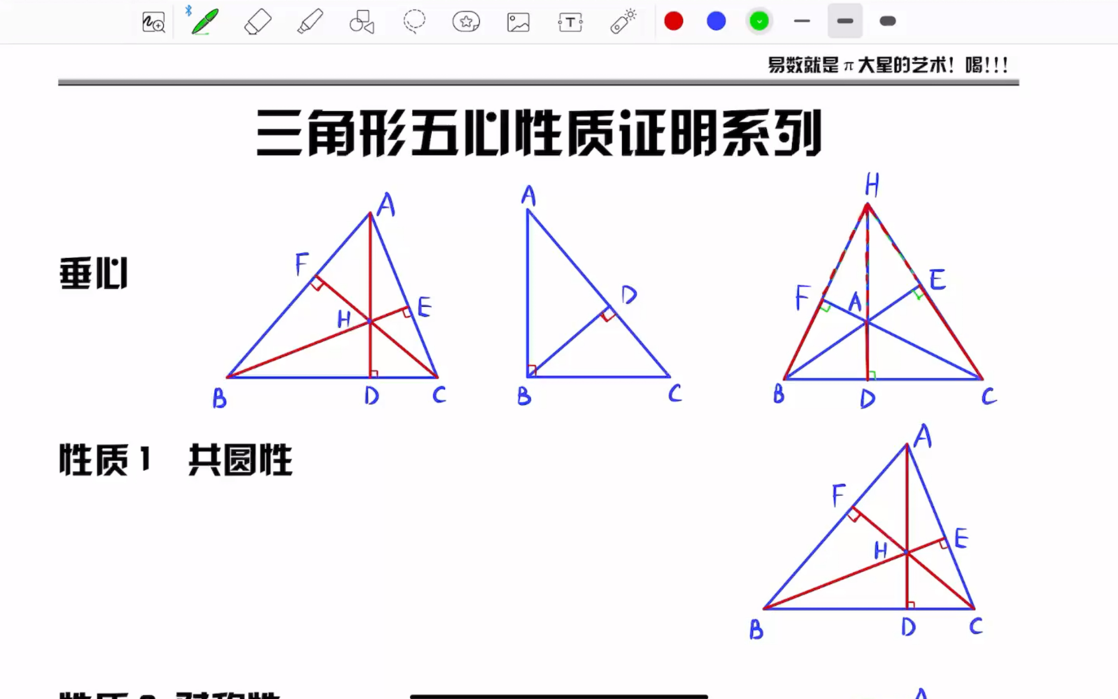 三角形的五心性质证明系列——4ⷮŠ垂心(一)基本性质1哔哩哔哩bilibili