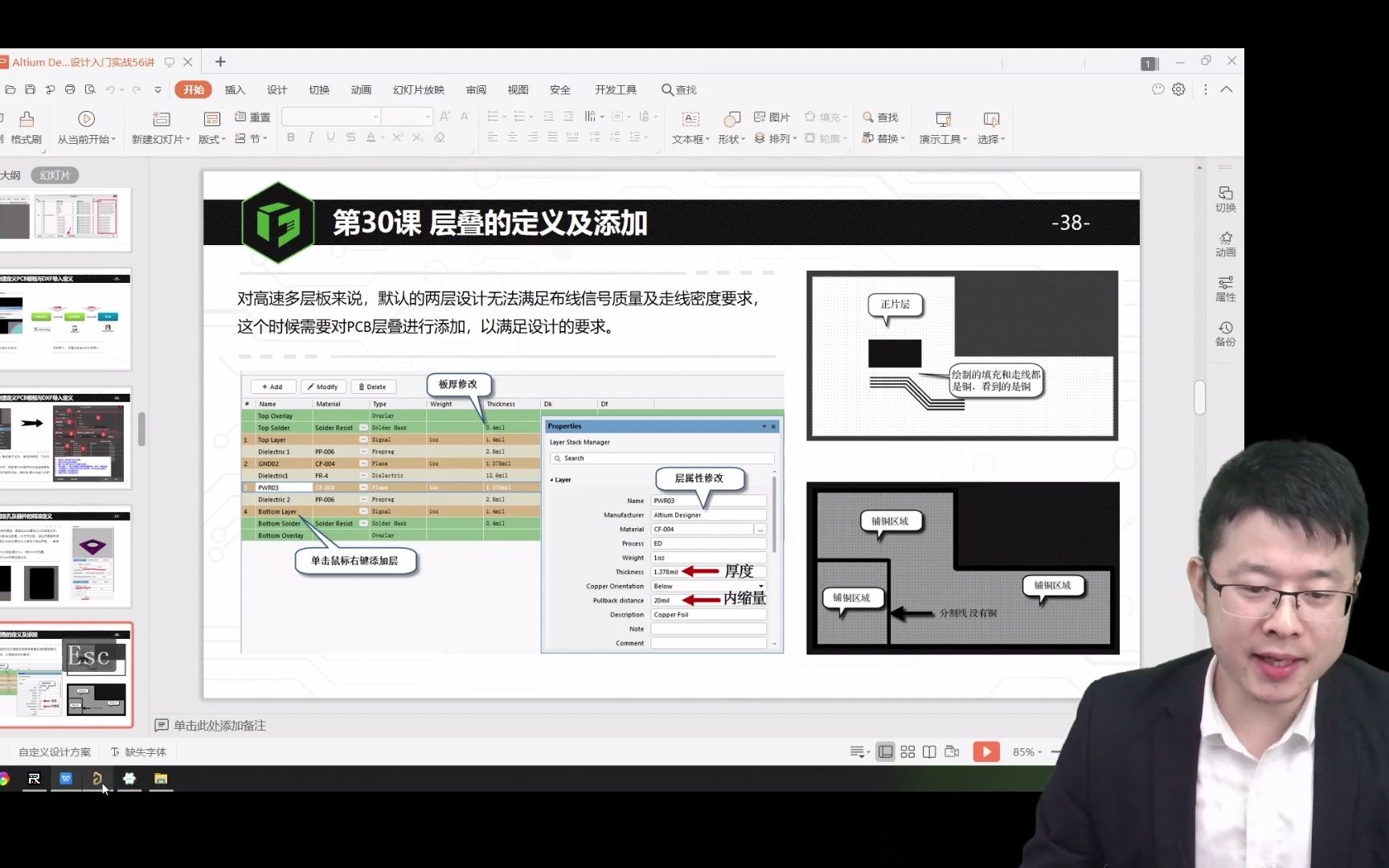 AD22电子设计入门实战56讲:层叠的定义及添加哔哩哔哩bilibili