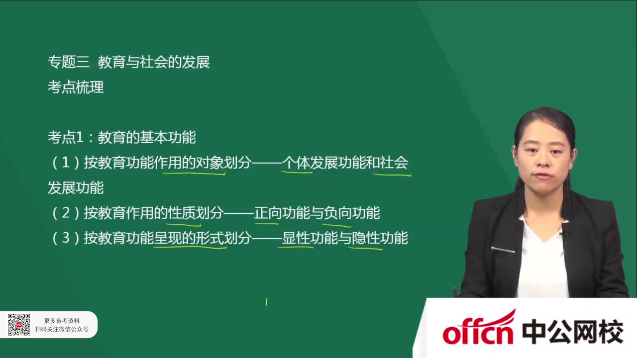 教育基础知识与基本理论教育与社会的发展哔哩哔哩bilibili