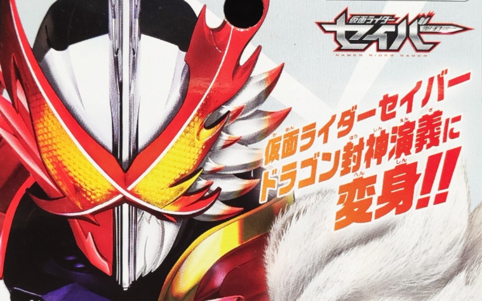 【咕咕是肥多】封神榜 限定 中国? 假面骑士圣刃 封神榜纹章dx品测