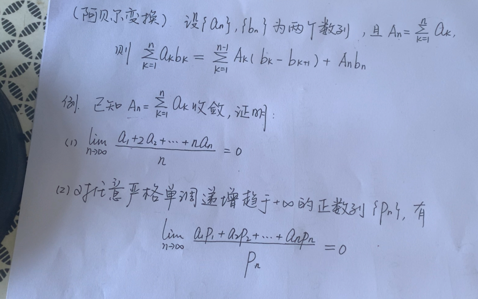 【数学分析】阿贝尔变换在数列极限中的应用哔哩哔哩bilibili