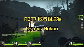 Скачать видео: RBT7 败者组决赛 Osu vs Hokori