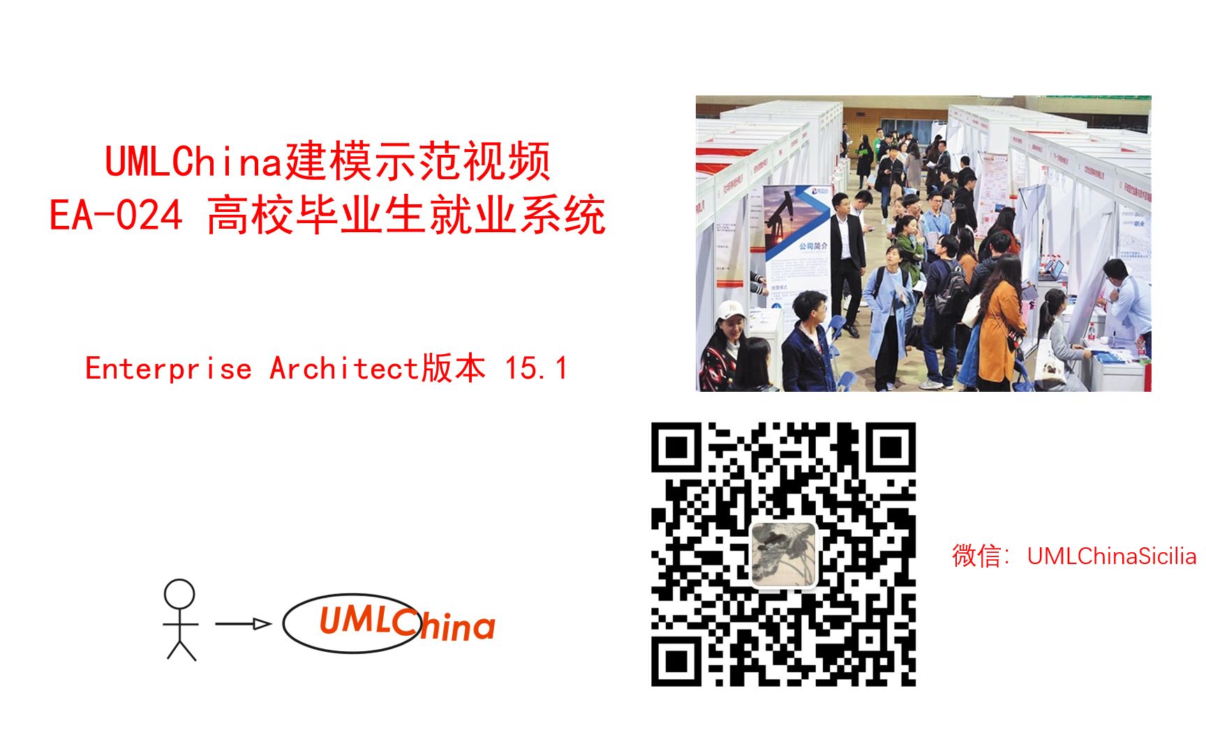 UML+Enterprise Architect建模示范视频EA024高校毕业生就业系统(字幕)哔哩哔哩bilibili