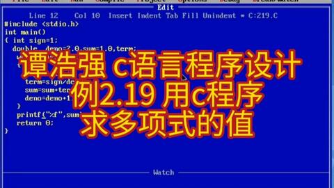 谭浩强c语言程序设计例2 19 用c程序求多项式的值 哔哩哔哩