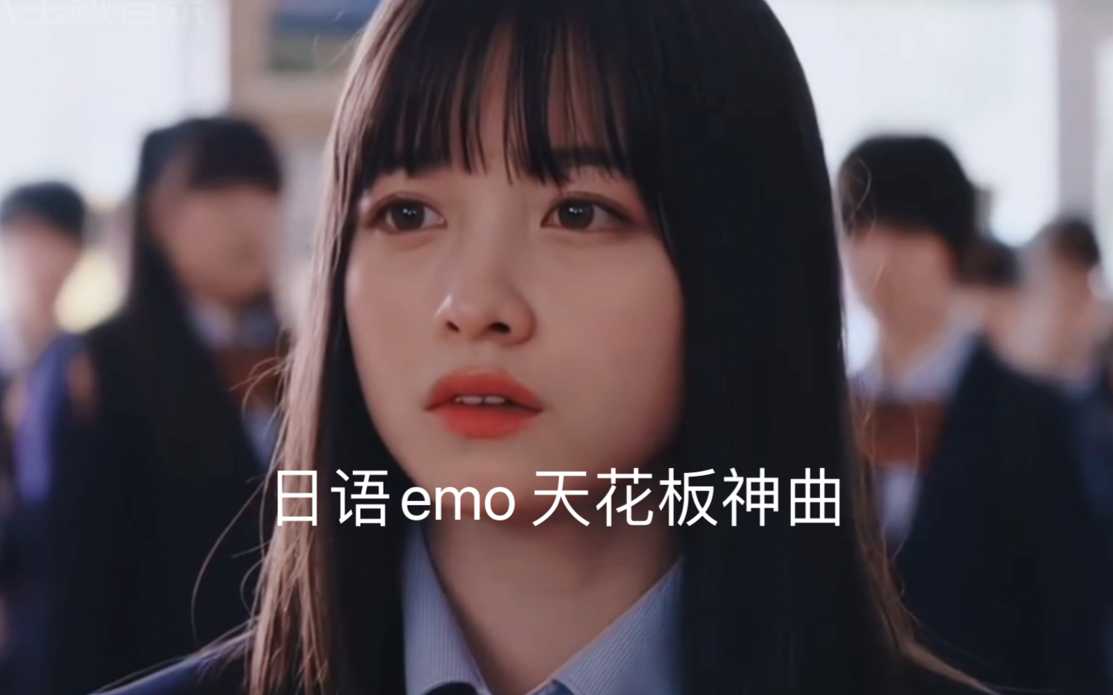 [图]那些听不懂，却能时间泪崩的日语 emo 神曲，哪一首让你沦陷了