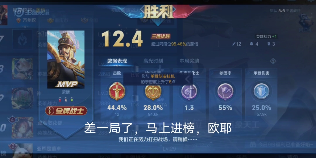 4超95.46%的同段位蒙恬,加1战力,玩我呢