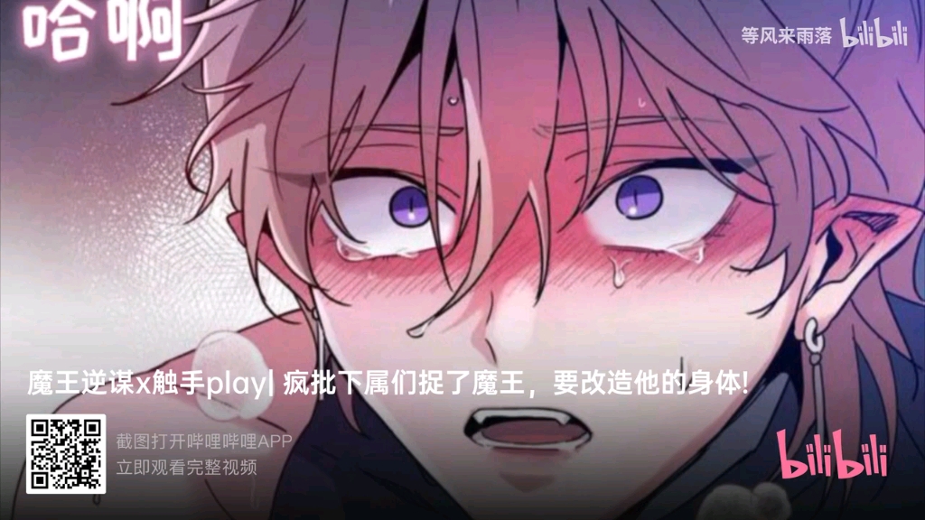 魔王逆谋 ,,未删见哔哩哔哩bilibili