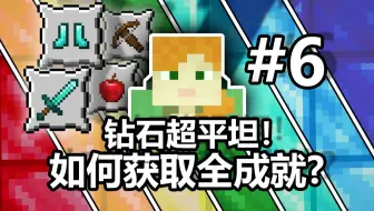 Antolne Minecraft速通 吃所有东西 均衡饮食成就 哔哩哔哩 Bilibili