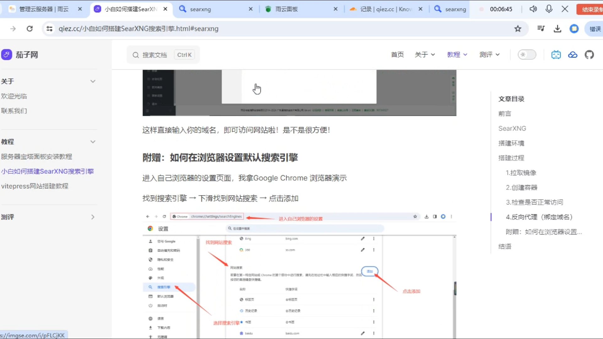 小白如何搭建SearXNG搜索引擎哔哩哔哩bilibili