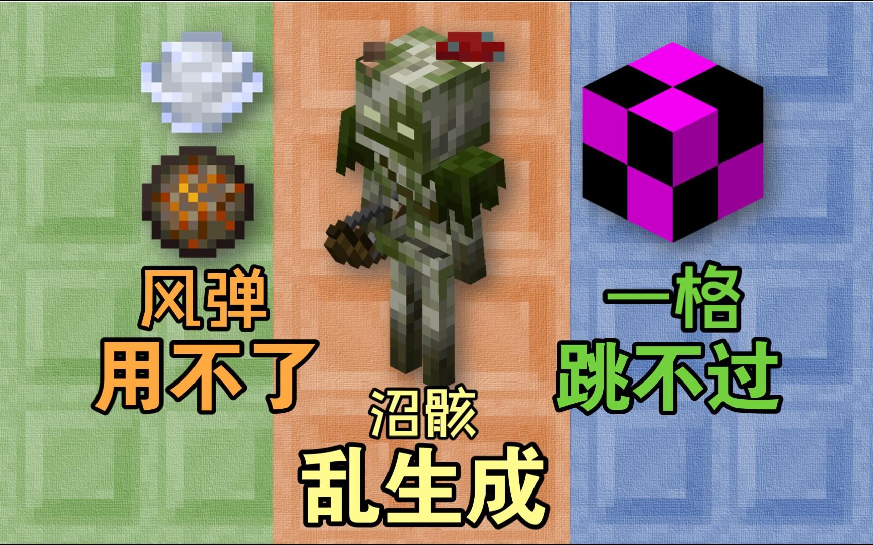 三天三更!细说1.20.5你绝不知道的离谱bug!单机游戏热门视频