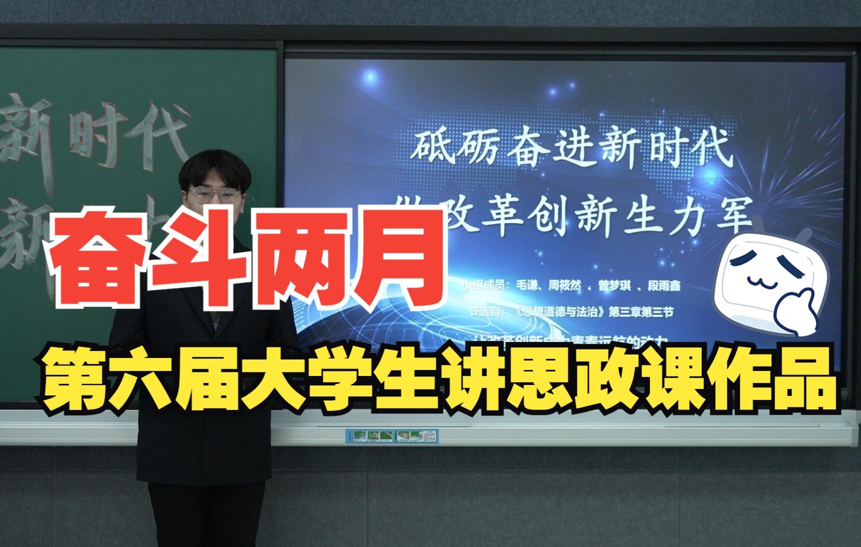 [图]【大学生讲思政课】 第六届大赛参赛作品：砥砺奋进新时代，做改革开放生力军