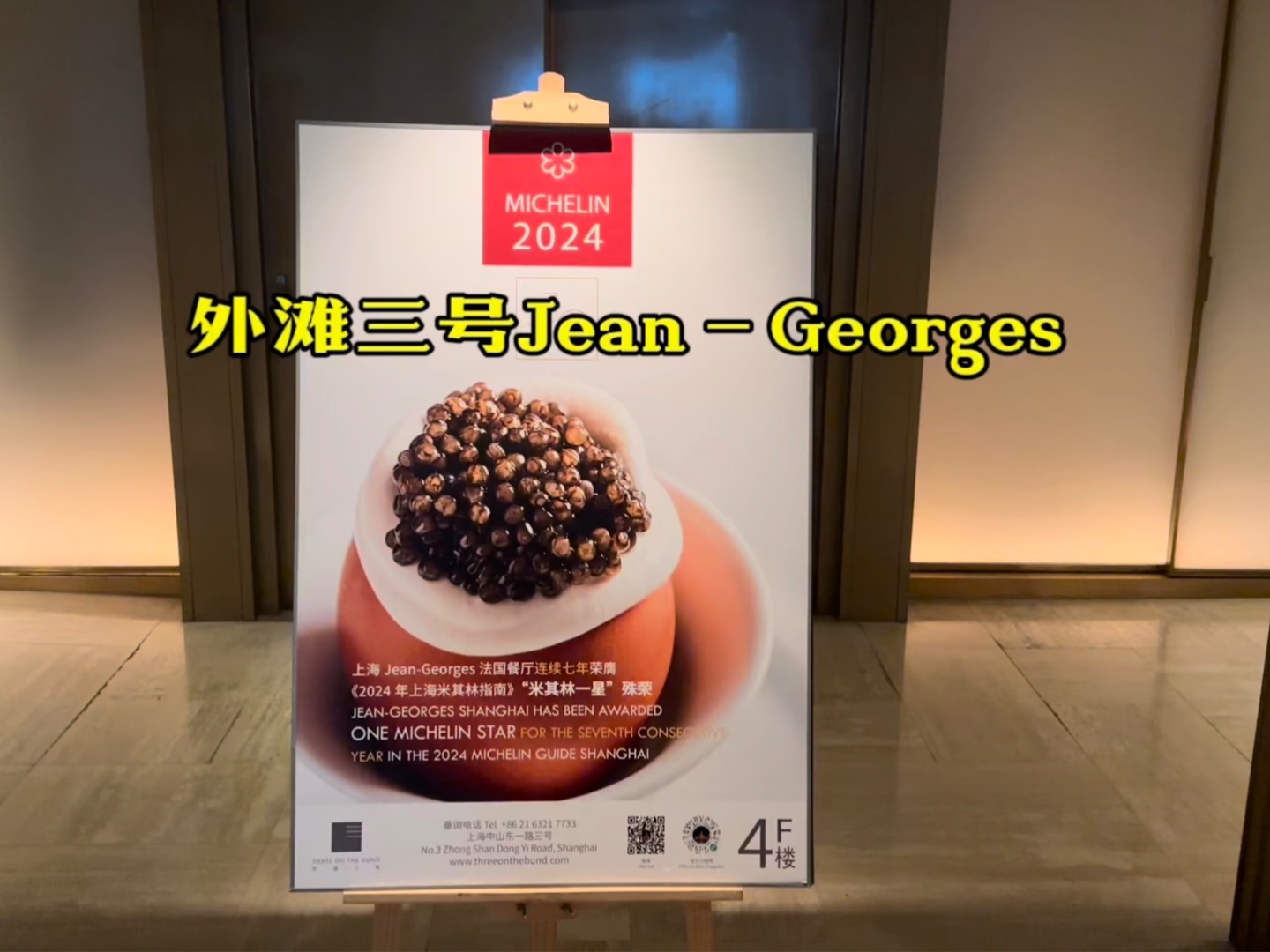 外滩三号JeanGeorges Brunch套餐到底吃了一个啥?哔哩哔哩bilibili