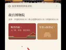 Download Video: 故宫预约攻略