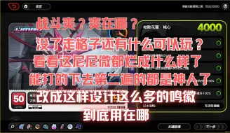 Descargar video: 没了走格子绝区零真的变好玩了吗？为什么要把高难本的走格子删掉？