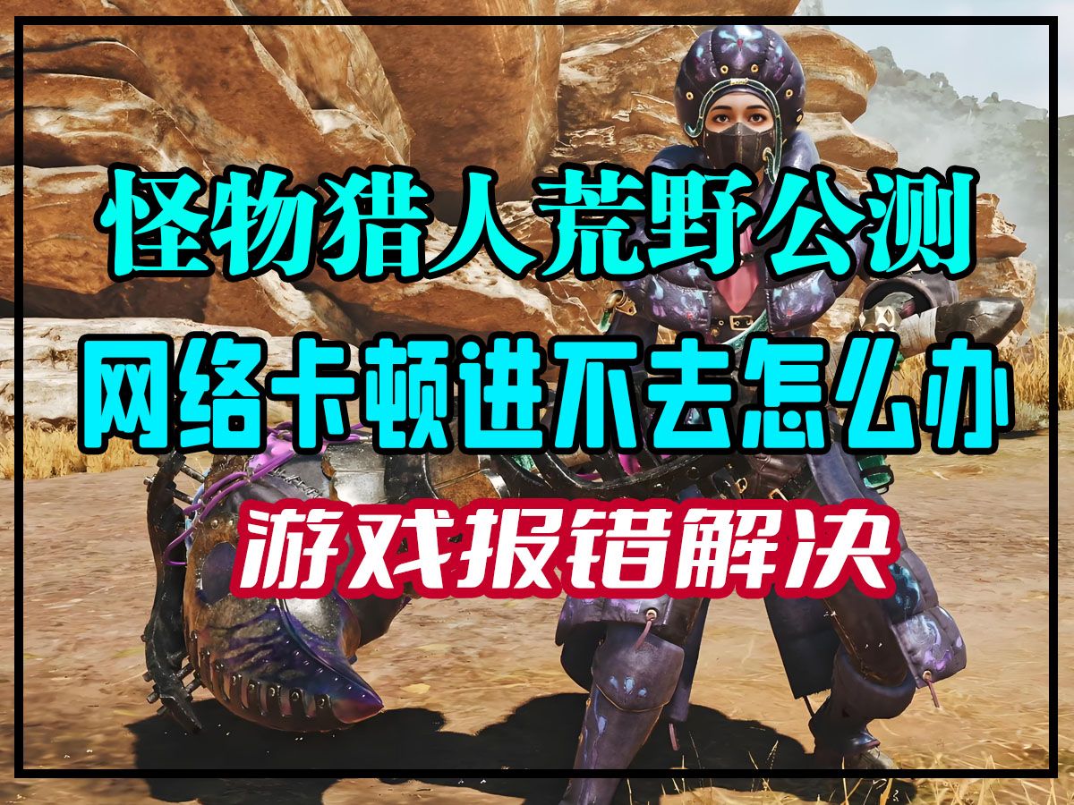 荒野游戏=荒野游戏攻略