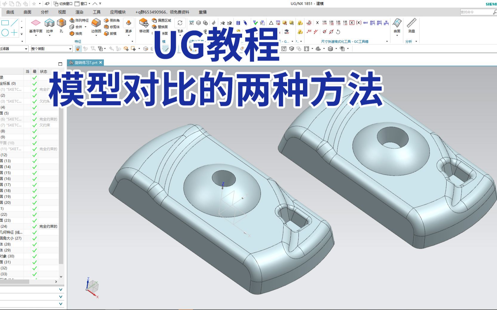 两个模型在UG软件中如何对比出它们的差别?这两个方法产品设计师一定要掌握!哔哩哔哩bilibili