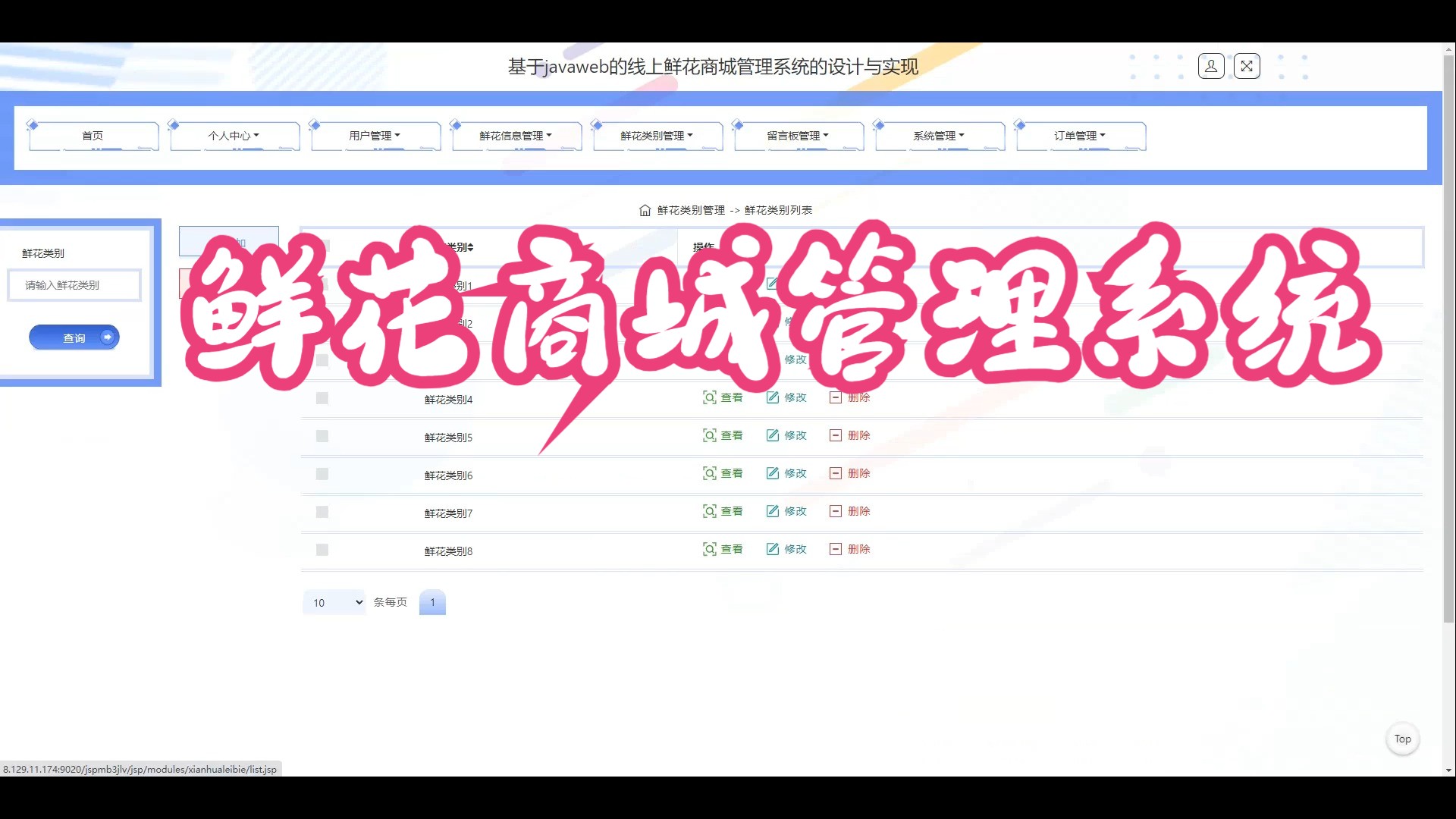 2025计算机毕业设计 jspm基于javaweb的线上鲜花商城管理系统 计算机毕业设计高通过率选题推荐计算机毕业设计功能大全哔哩哔哩bilibili