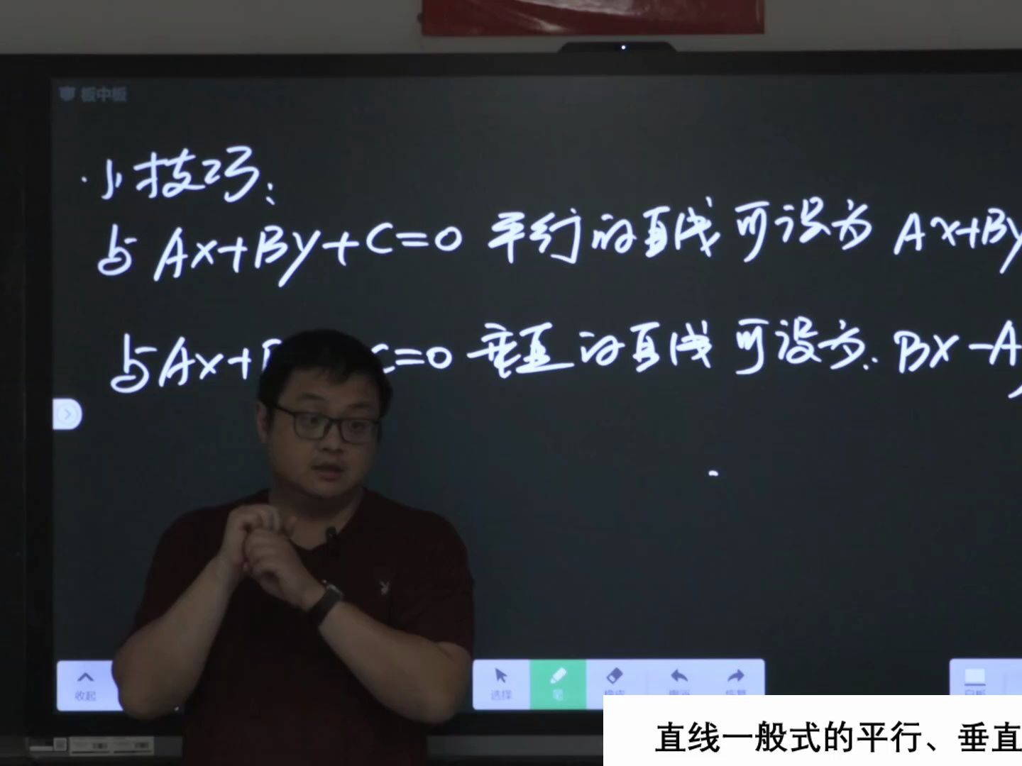 【直线方程】直线一般式方程平行、垂直的设法哔哩哔哩bilibili