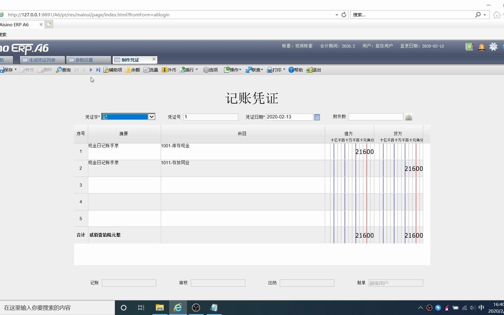 出纳管理生成凭证与账表查询介绍哔哩哔哩bilibili