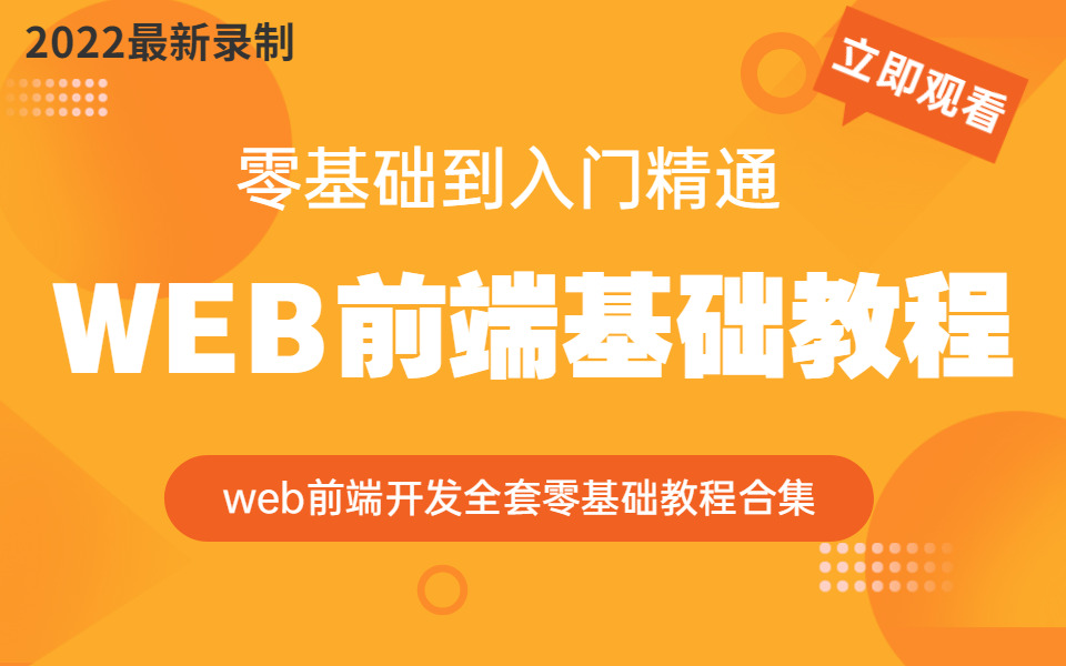 2022最新WEB前端零基础入门合集Vue手脚架搭建 | 从零基础到入门精通前端(VUE/小程序/WEB/界面/尚硅谷)B0308哔哩哔哩bilibili