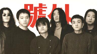 1994香港红磡中国摇滚乐势力演唱会魔岩三杰窦唯张楚何勇唐朝中国