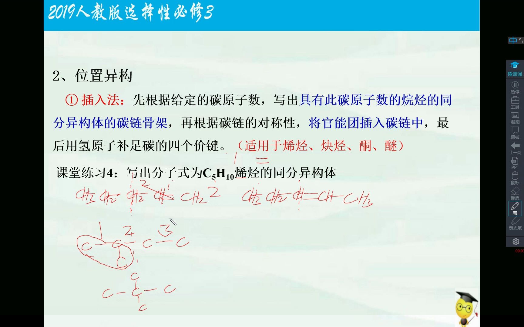 高中化学:烯烃炔烃酮醚同分异构体书写方法(插入法)哔哩哔哩bilibili