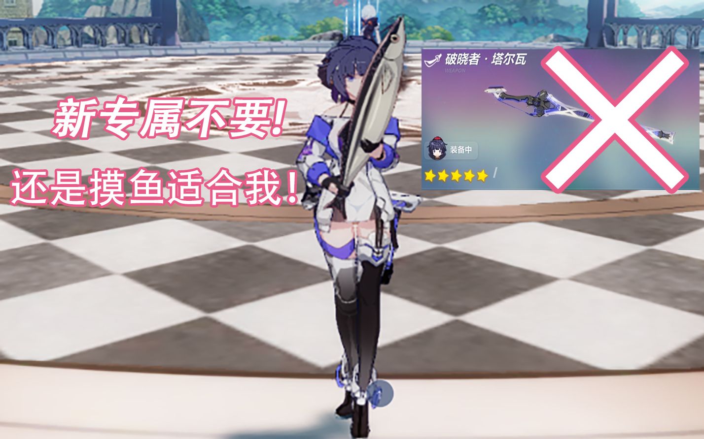 强袭全新专属武器-破晓者·塔尔瓦 活动武器"咸鱼"演示,光速攒满sp的