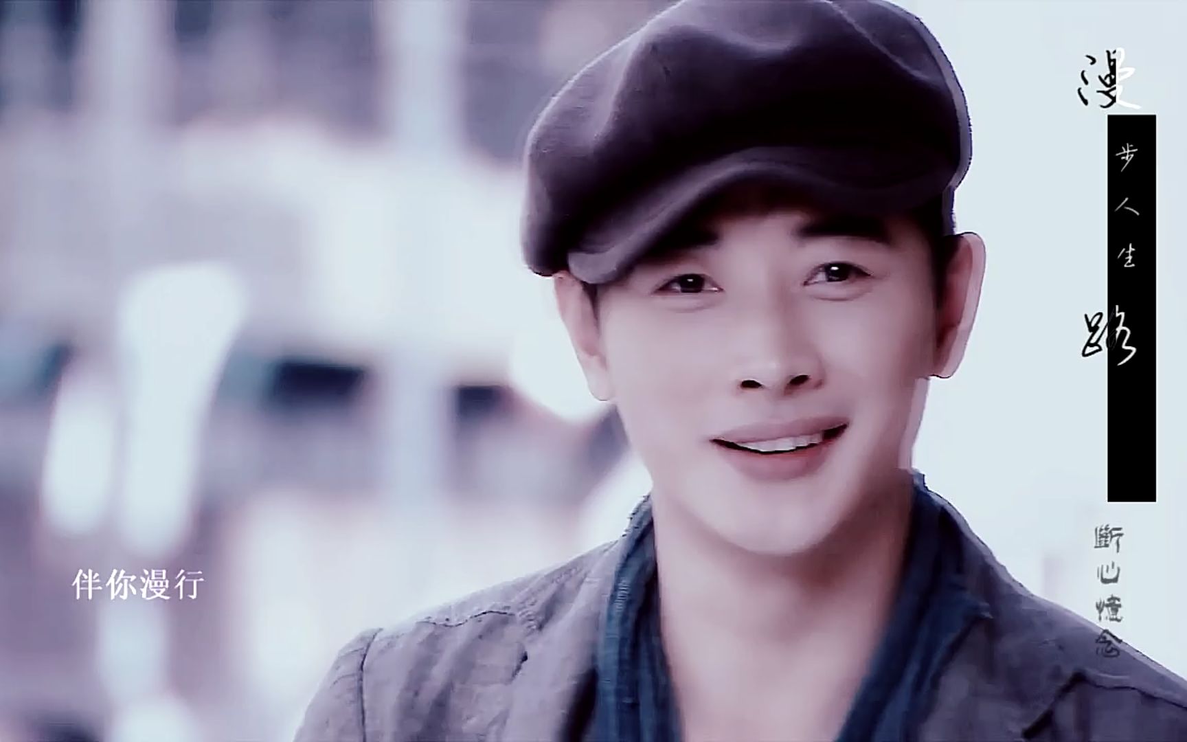 【春节快乐】罗晋||乱世佳人||重阳||漫步人生路