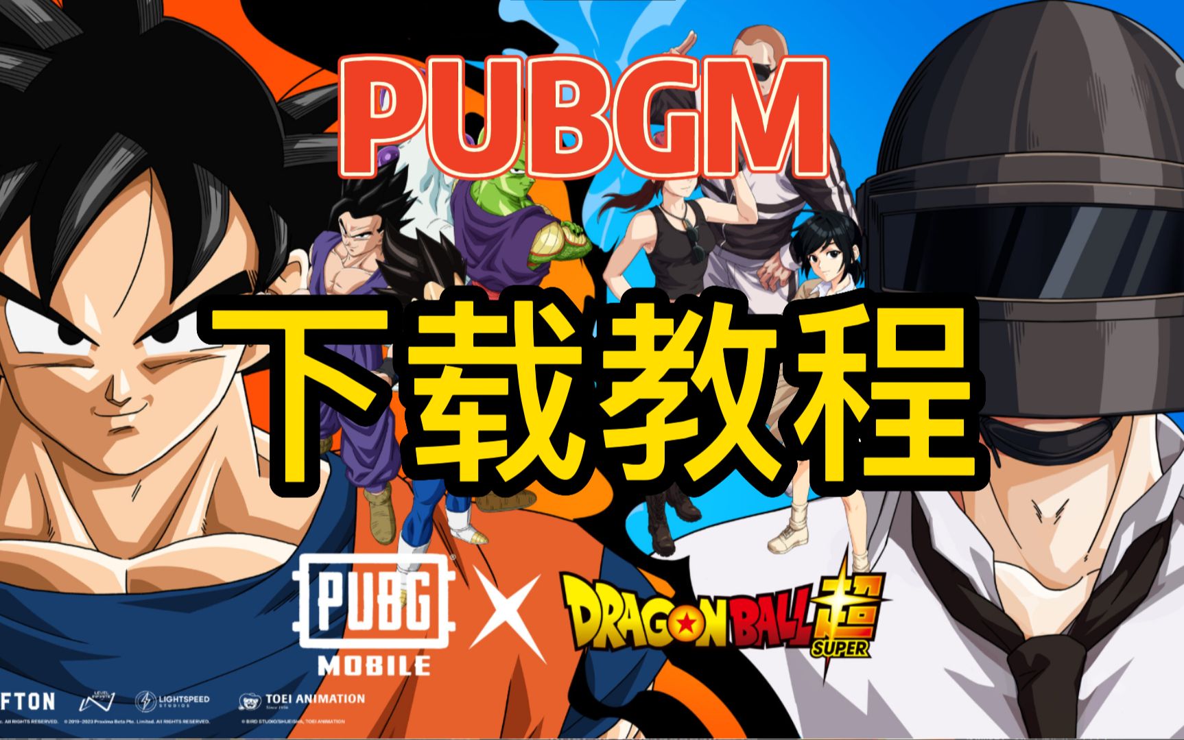 PUBGM吃鸡国际服下载教程哔哩哔哩bilibili