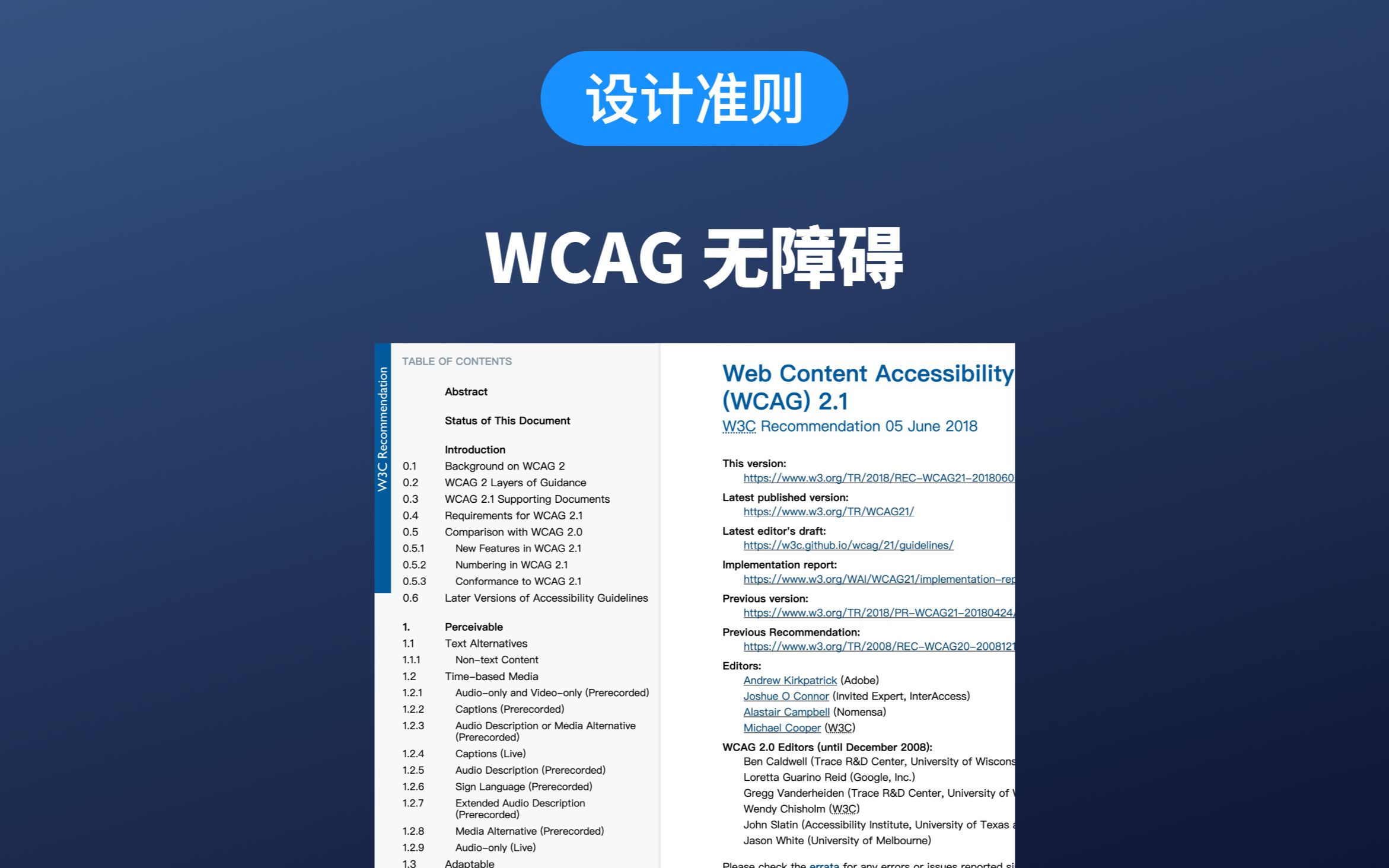 [图]WCAG 无障碍设计