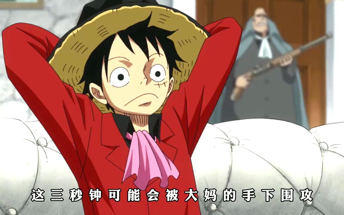 海贼王贝基提出暗杀大妈计划路飞决定自己当诱饵