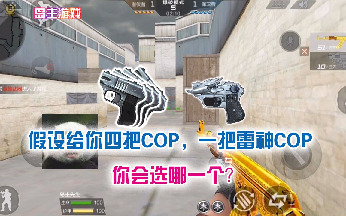 cf手游:假设给你四把cop,一把雷神cop,你会选哪一个?