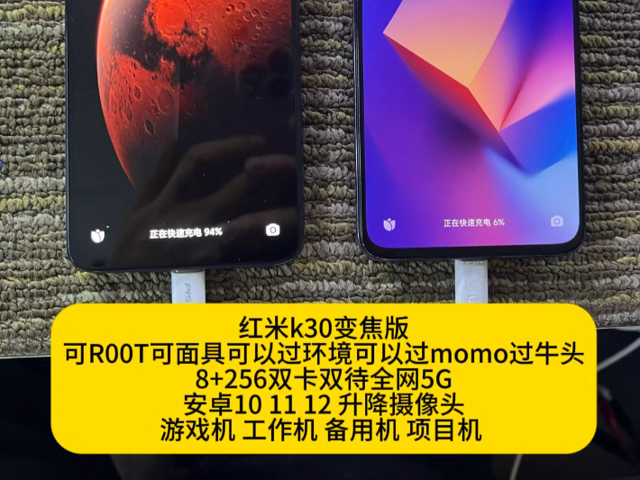 红米k30变焦版可R00T可面具可以过环境可以过momo过牛头8+256双卡双待全网5G安卓10 11 12 升降摄像头游戏机 工作机 备用机 项目机哔哩哔哩bilibili