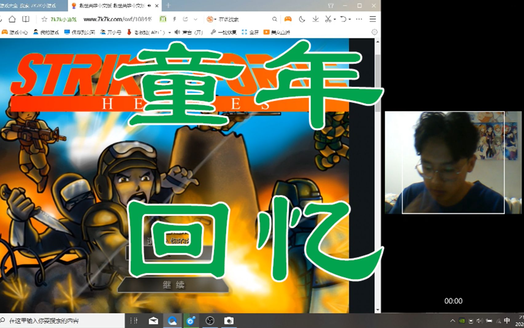 【童年小游戏】救世英雄实况解说哔哩哔哩bilibili
