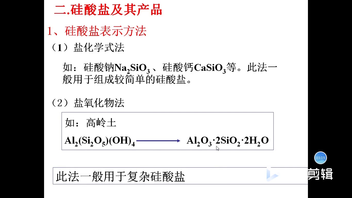 硅酸盐矿物与硅酸盐产品哔哩哔哩bilibili