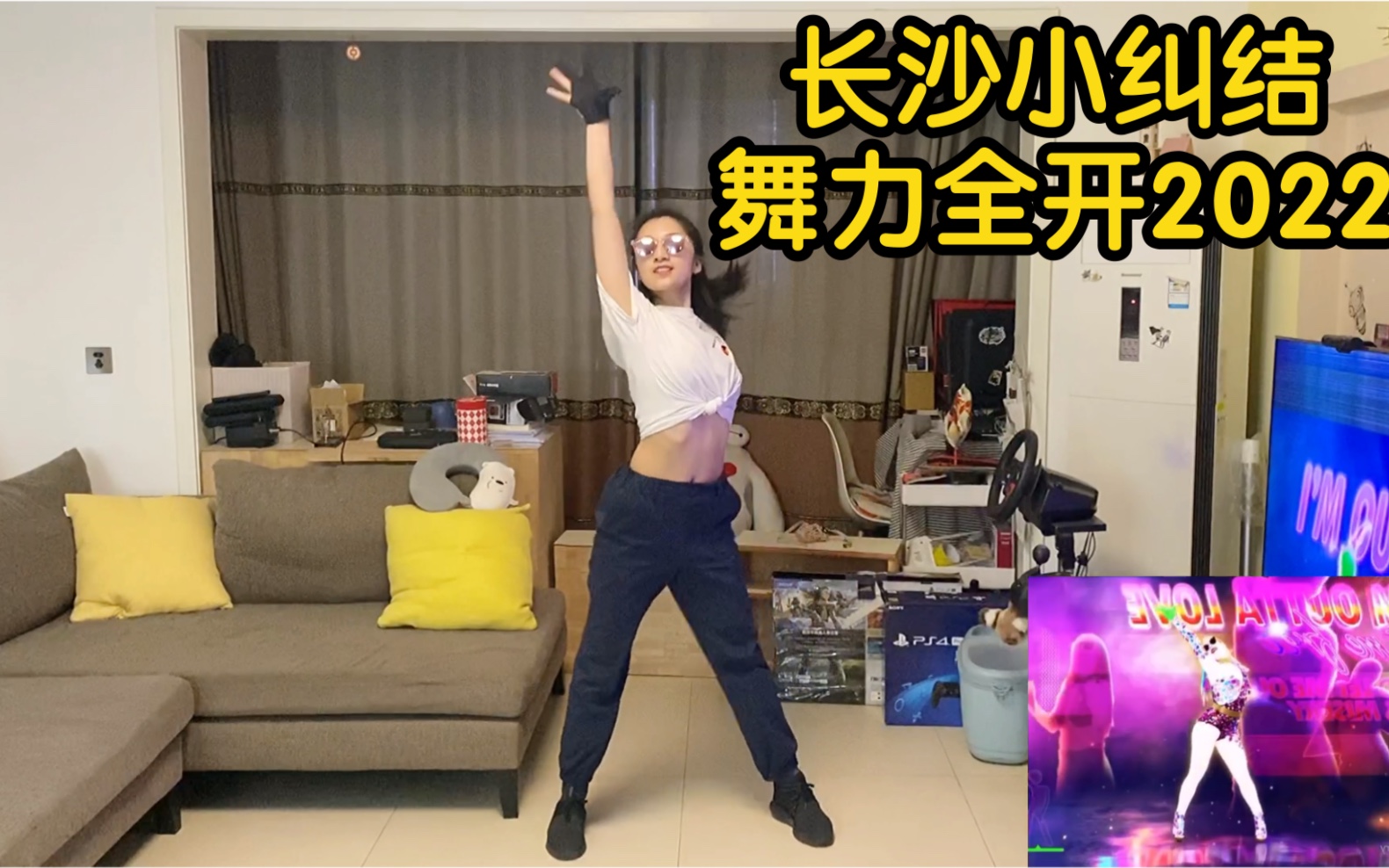 [图]【爱跳舞的小纠结】舞力全开2022 Just dance —I‘m outta love