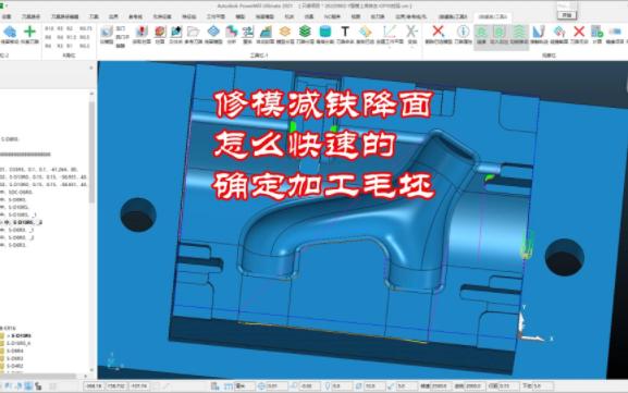 修模减铁,快速确定编程毛坯哔哩哔哩bilibili