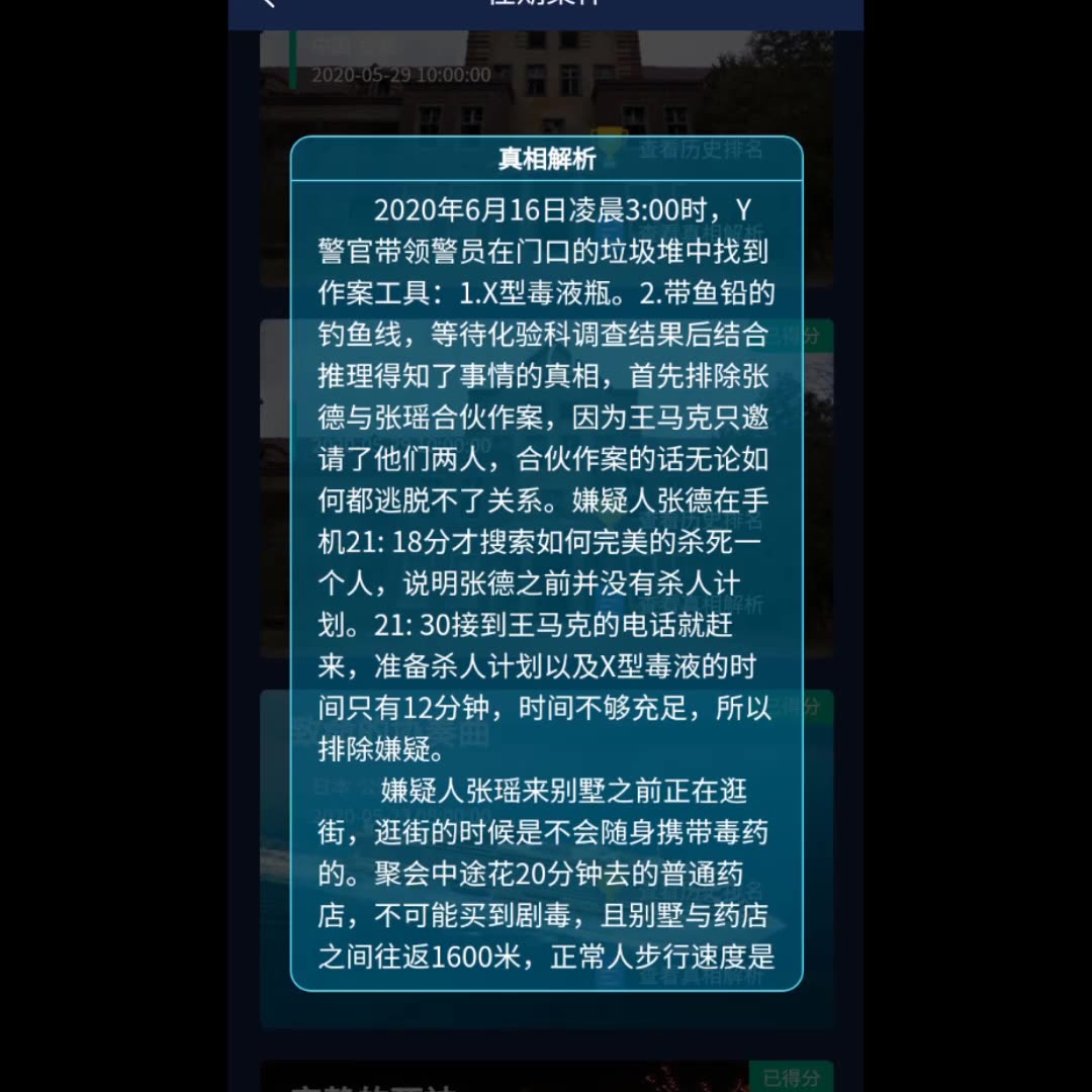 crimaster犯罪大师ⷧꁥ‘案件【悲惨的遭遇】答案解析哔哩哔哩bilibili