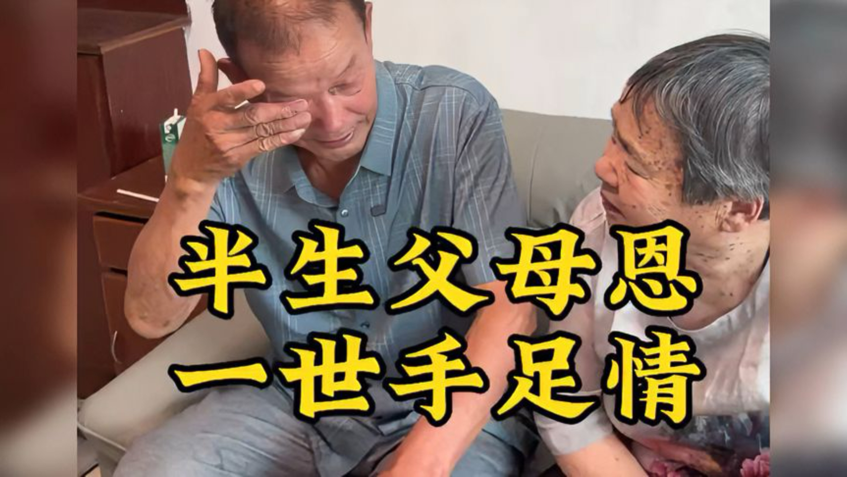 70岁弟弟独自坐三小时车看望75岁姐姐，血浓于水的亲情！