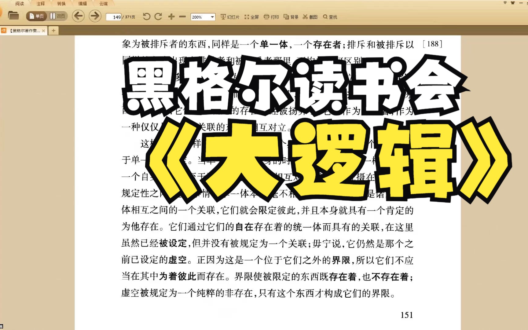 黑格尔《大逻辑》句读读书会-存在论-质-诸多单一体(5)20231114