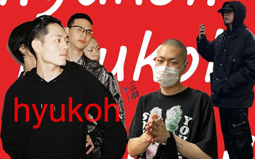 hyukoh B站