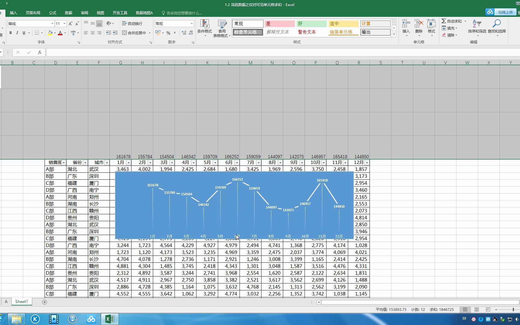 Excel筛选数据后仅对可见单元格求和哔哩哔哩bilibili