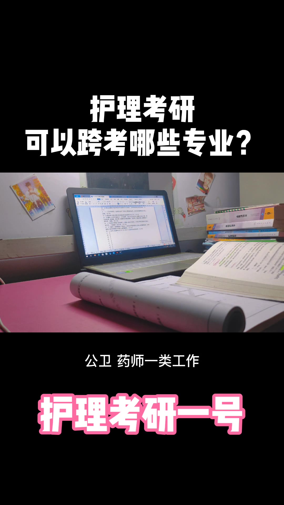 鄂老师护理考研|护理专科可以跨考哪些专业?哔哩哔哩bilibili