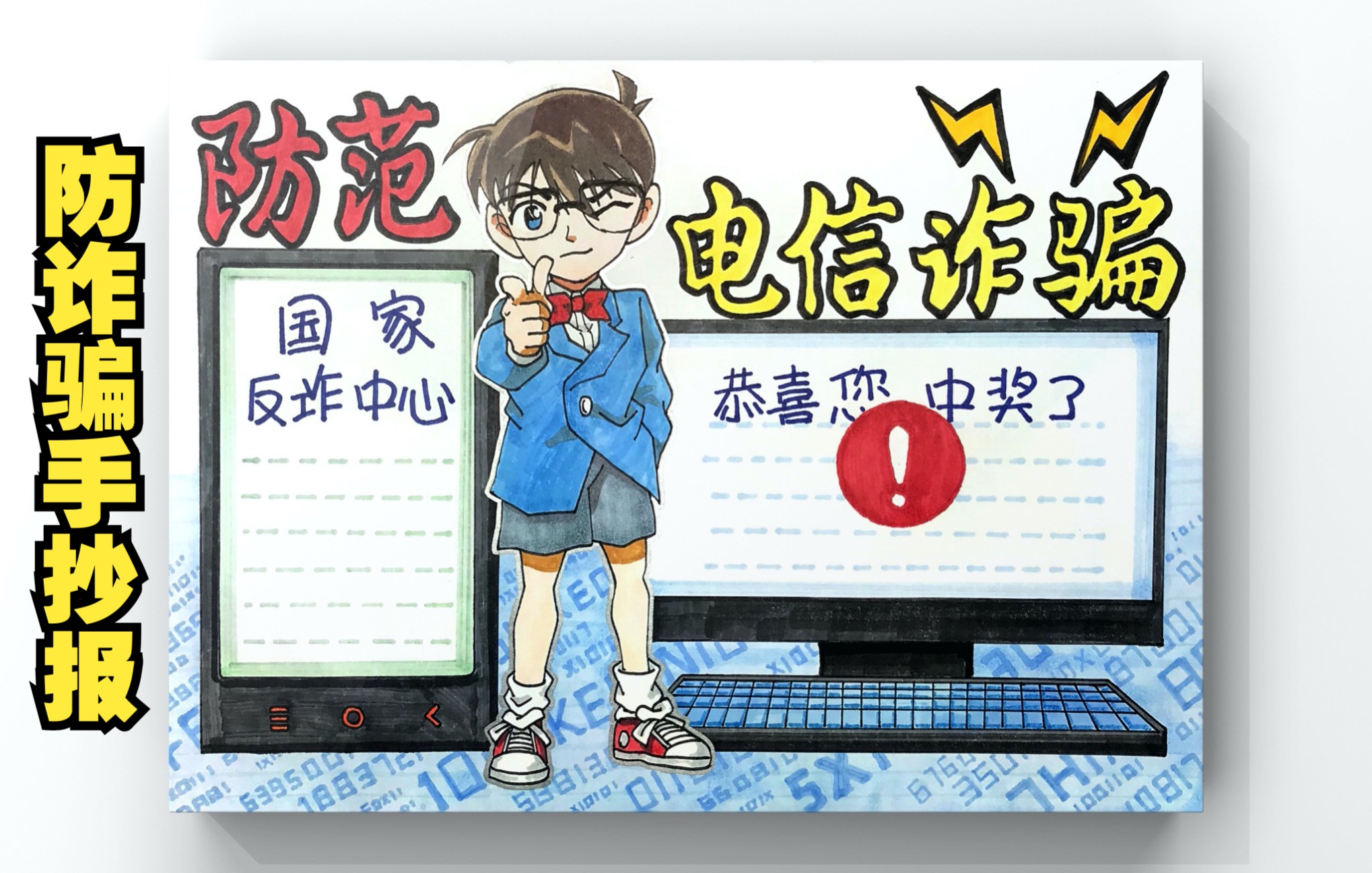 [图]【手抄报】原创防诈骗主题小报模板 绘画教程