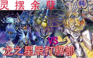 超天新龙 哔哩哔哩 Bilibili