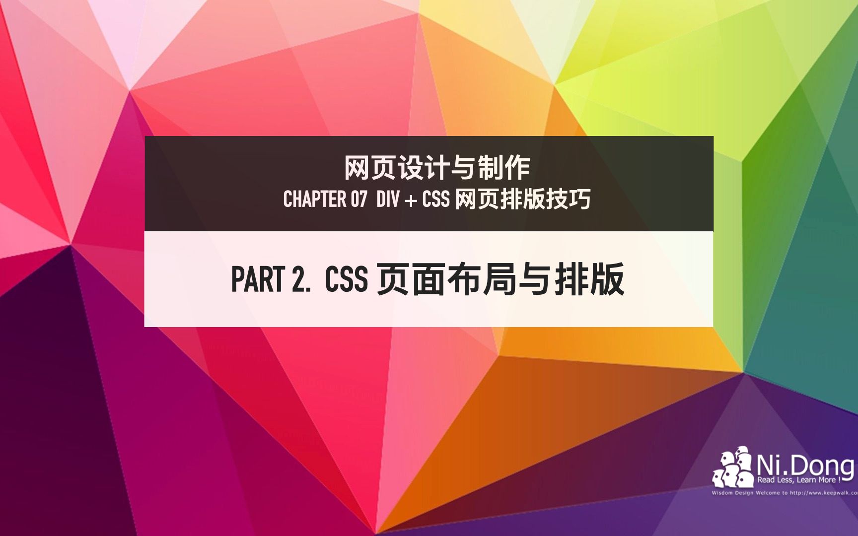 [图]「网页设计与制作」7-2 CSS 页面布局与排版