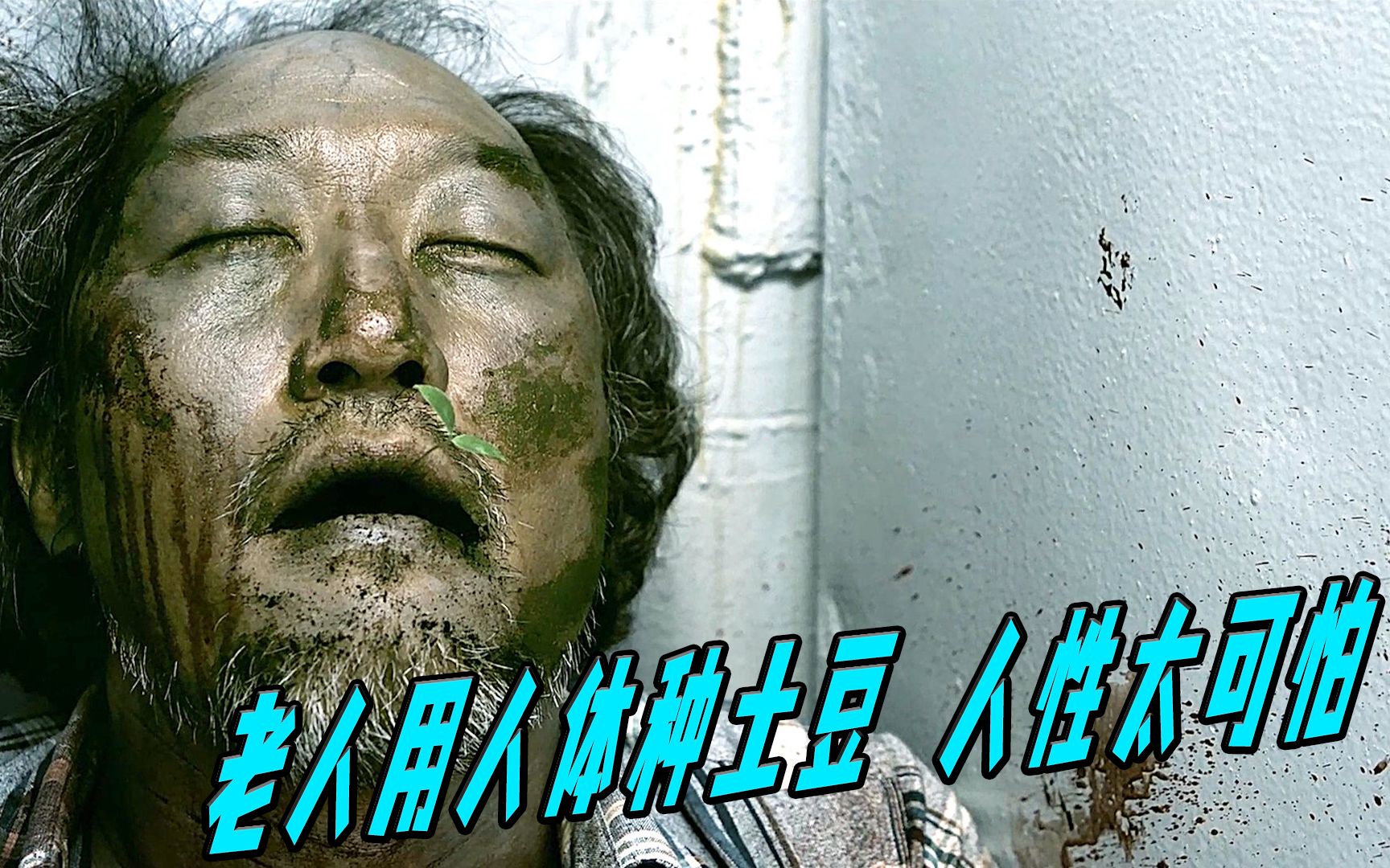 老人用人体种植土豆和西瓜人性太可怕结局颠覆普通人的认知