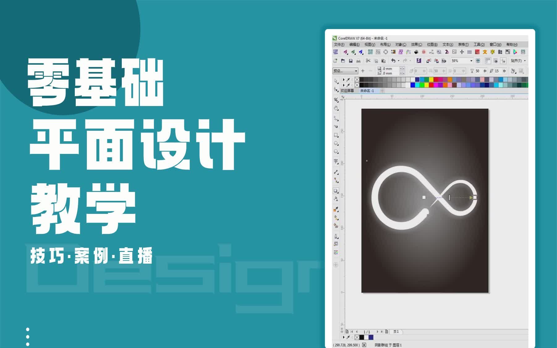 【coreldraw就业培训】coreldraw是干什么的哔哩哔哩bilibili